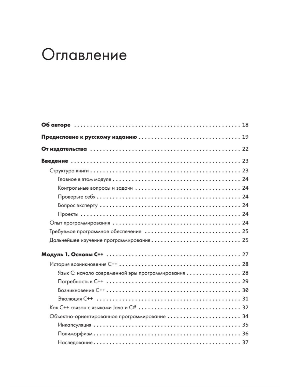 C++ для начинающих. 2-е изд.