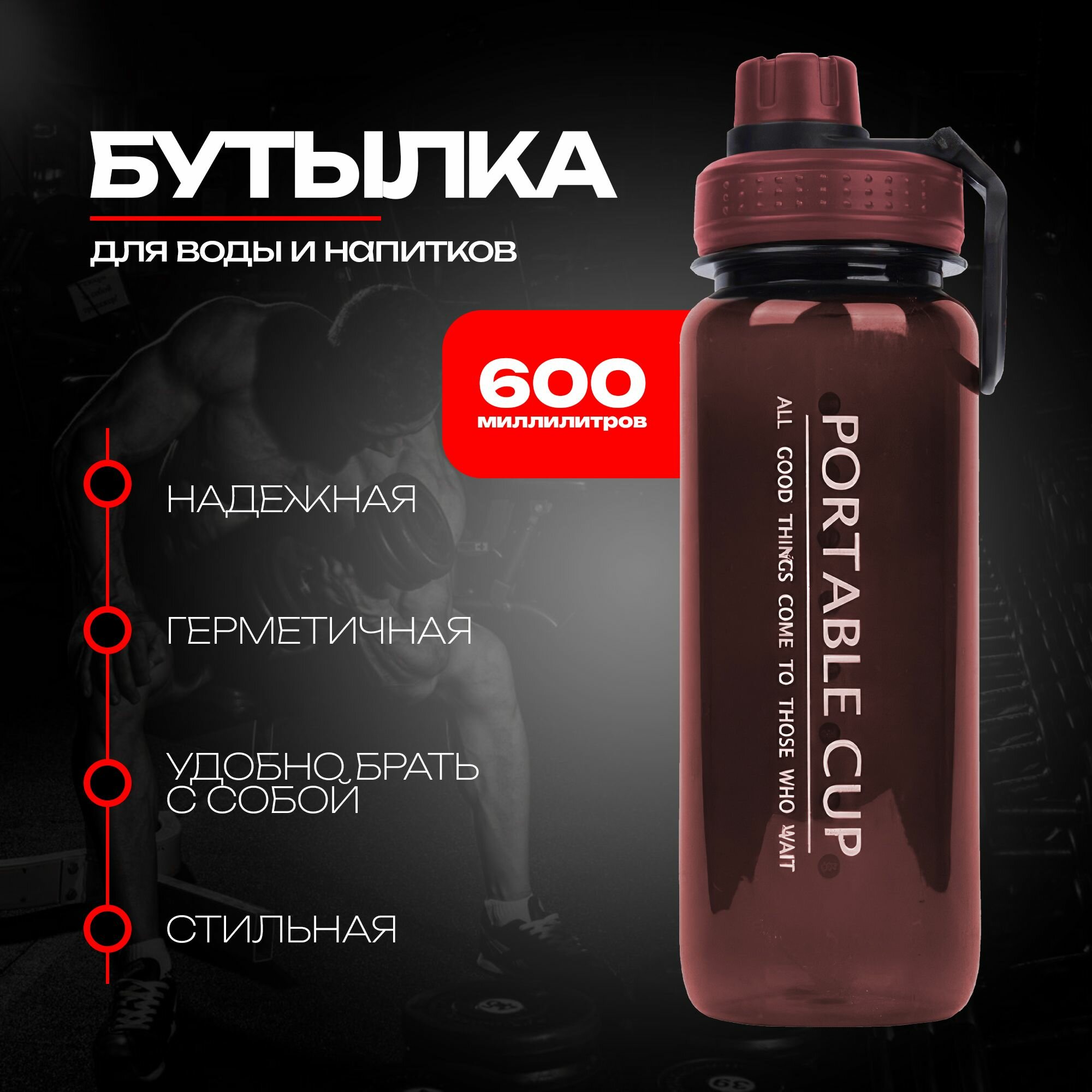 Бутылка для воды с крючком portable cup 600мл