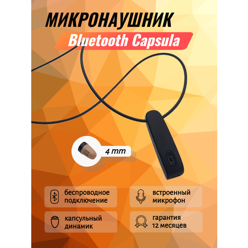 Микронаушник Bluetooth Capsula беспроводной капсульный встроенный микрофон 343800₽
