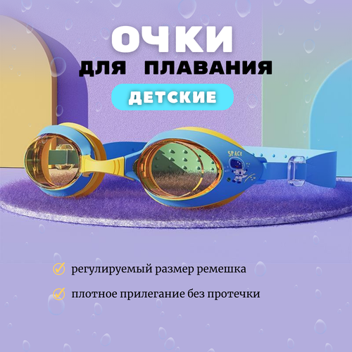 Очки для плавания для детей