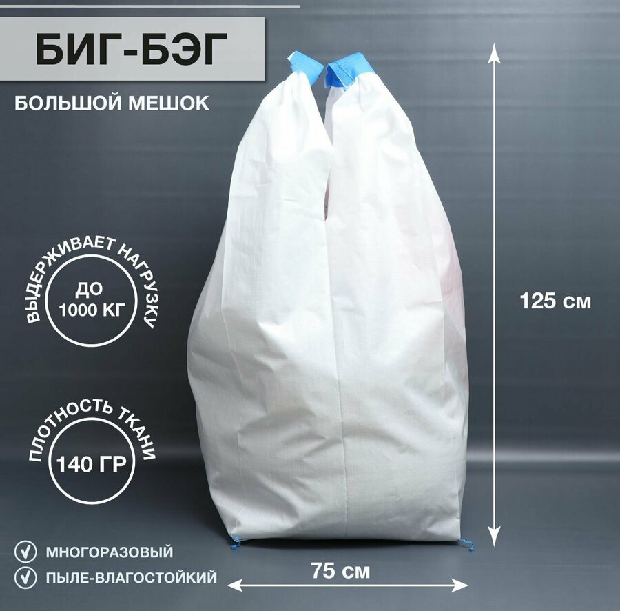 Биг-бэги (биг-бэги) в фуре — купить по низкой цене на Яндекс Маркете
