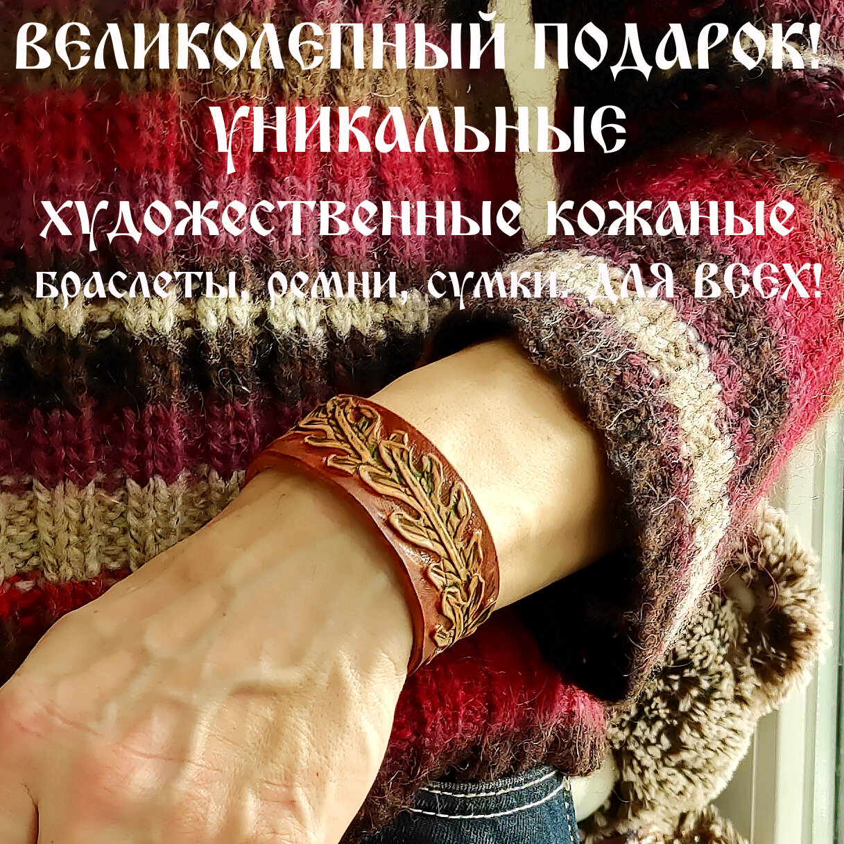 Славянский оберег, жесткий браслет Браслет кожаный ручной работы "Дубовые Листочки" УЗКИЙ 25 мм шириной