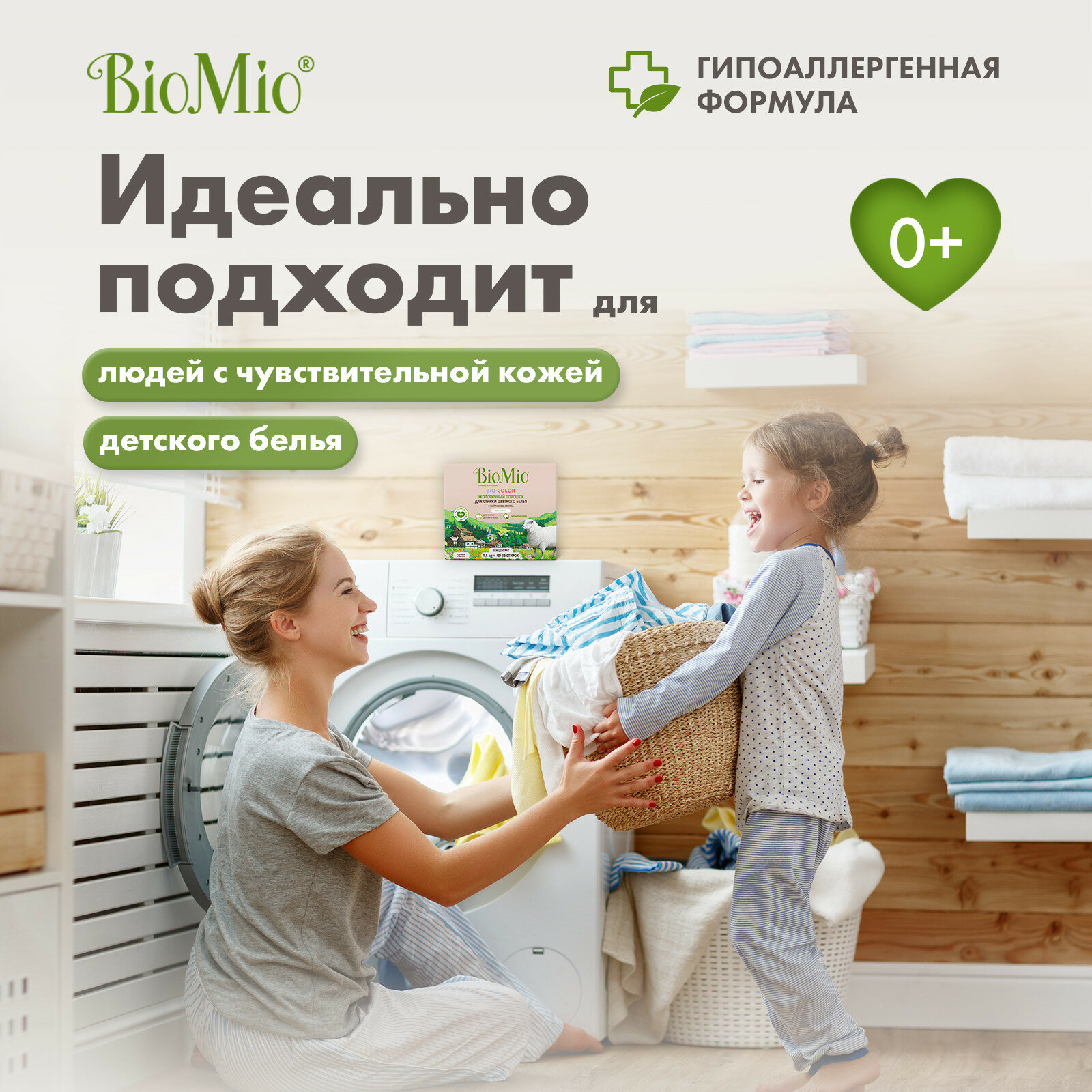 Стиральный порошок BioMio BIO-COLOR с экстрактом хлопка, для цветного белья, экологичный, 1,5 кг