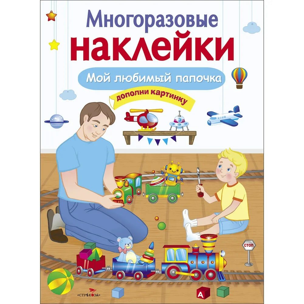 Мой любимый папочка (Александрова О. , Варжунтович Е.Н. (иллюстратор)) - фото №7