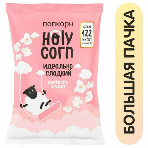 Попкорн Holy Corn Идеально Сладкий 120г 1шт