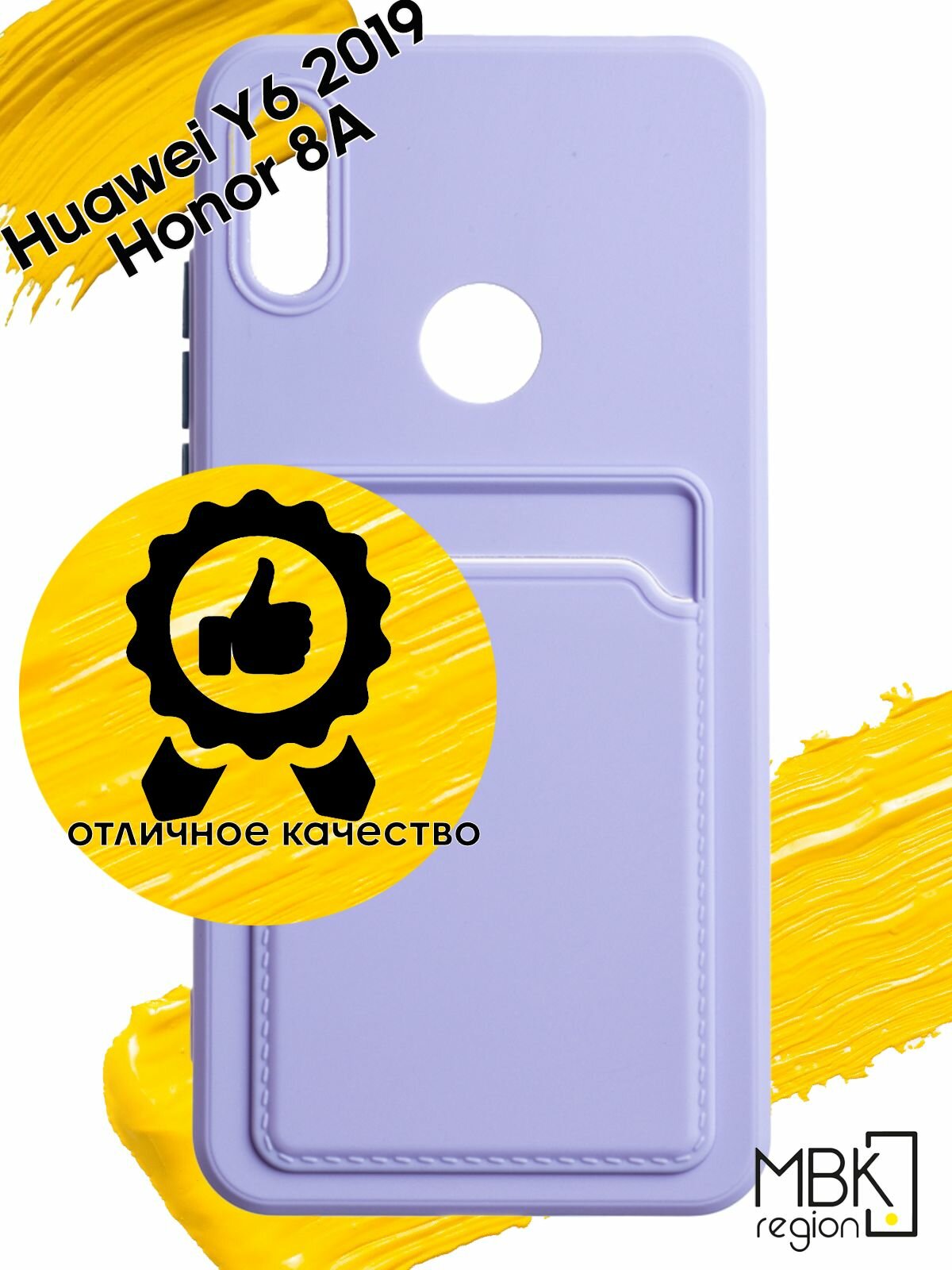 Чехол для карты на Honor 8A & Huawei Y6 2019 & Y6 Prime 2019 / хонор 8а и хуавей у6 2019 с защитой камеры сиреневый