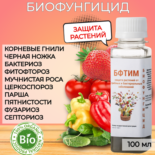 Средство защиты растений от болезней универсальное фунгицид