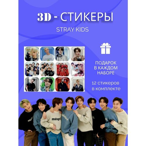 3D стикеры и наклейки на телефон STRAY KIDS стрейкидс к поп