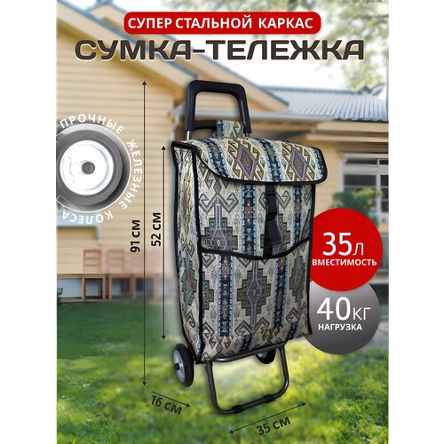 Сумка-тележка , 35 л, 35х91х21 см, мультиколор сумка тележка 35 л 35х45х22 см черный