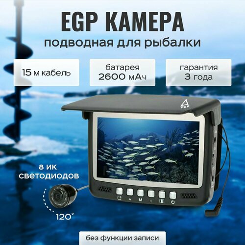 подводная профессиональная камера для рыбалки Профессиональная подводная камера для зимней и летней рыбалки EGP PRO 4.3