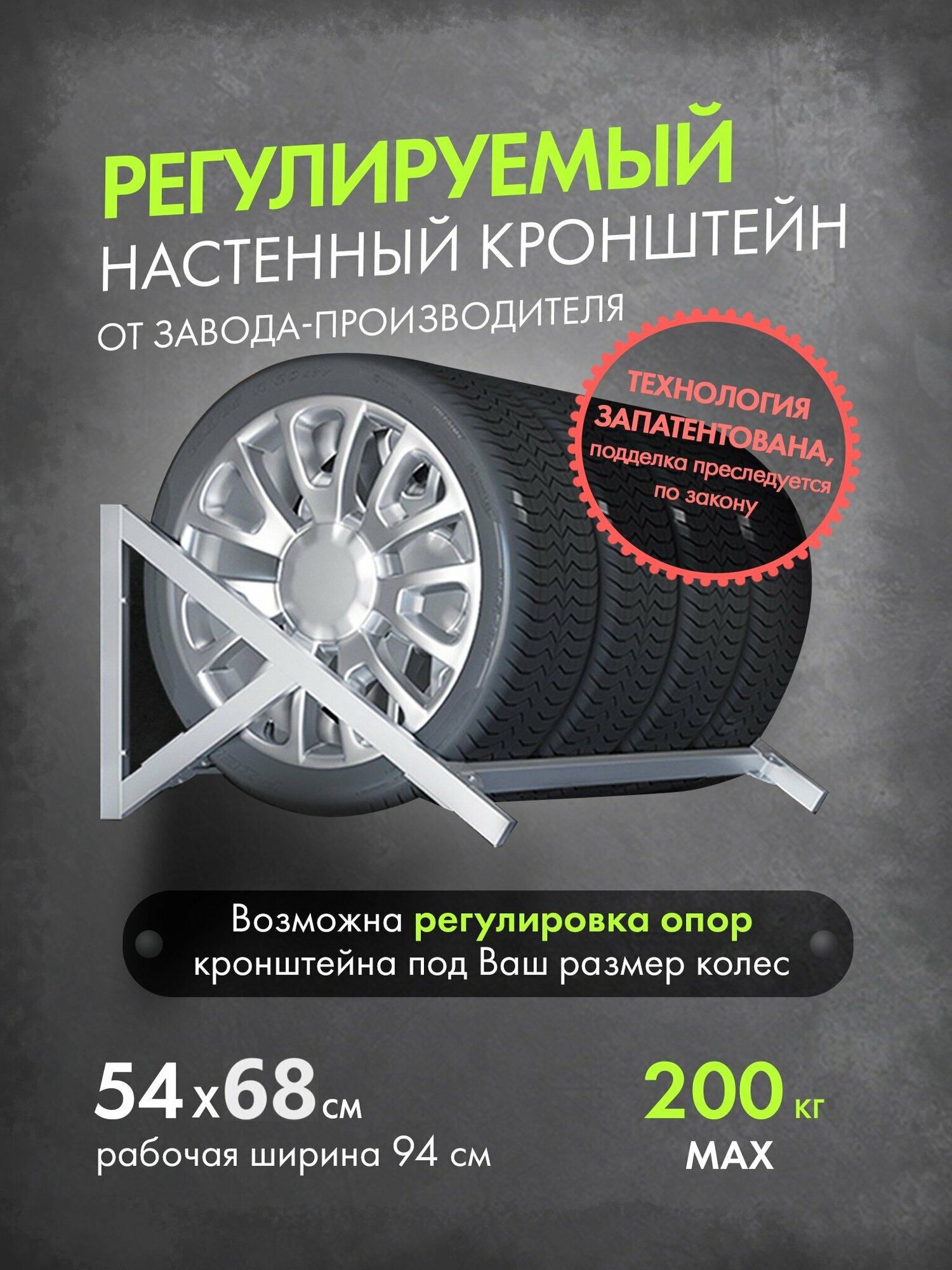 Система хранения автомобильных колес шин дисков активагро. РФ Кронштейн настенное крепление автошин до 200 кг