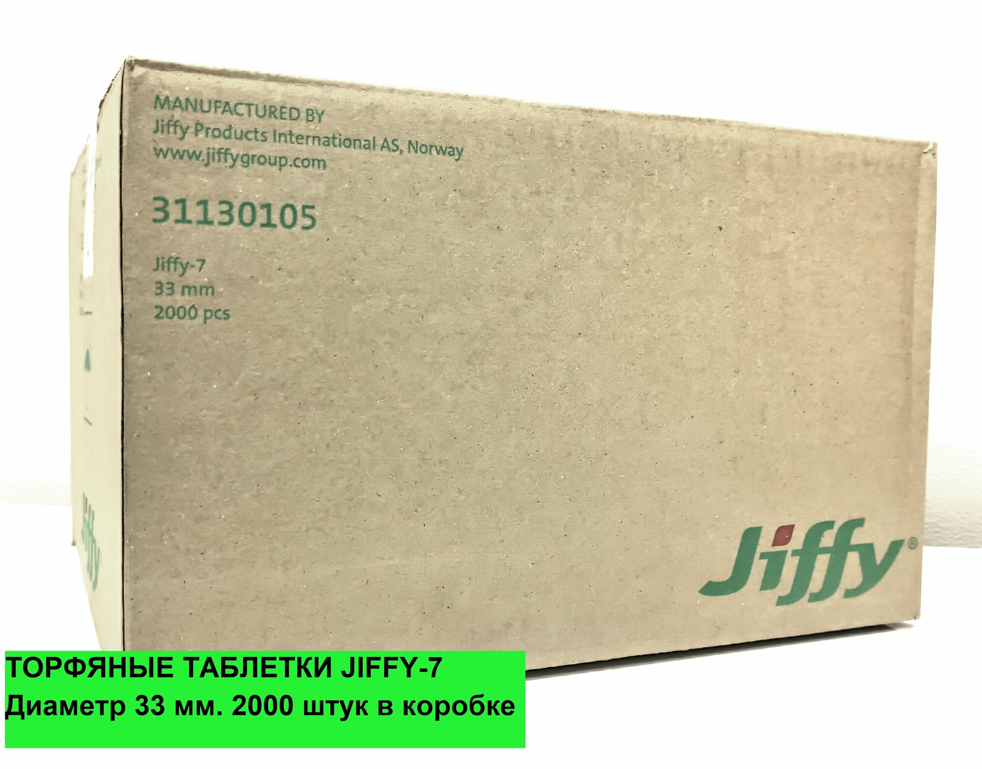 Торфяные таблетки Jiffy 7 33 мм; 48 штук в упаковке - фотография № 2