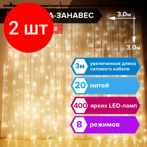 Комплект 2 шт, Гирлянда светодиодная занавес на окно, 3х3 м, 400 ламп, теплый, золотая сказка, 591336 белый