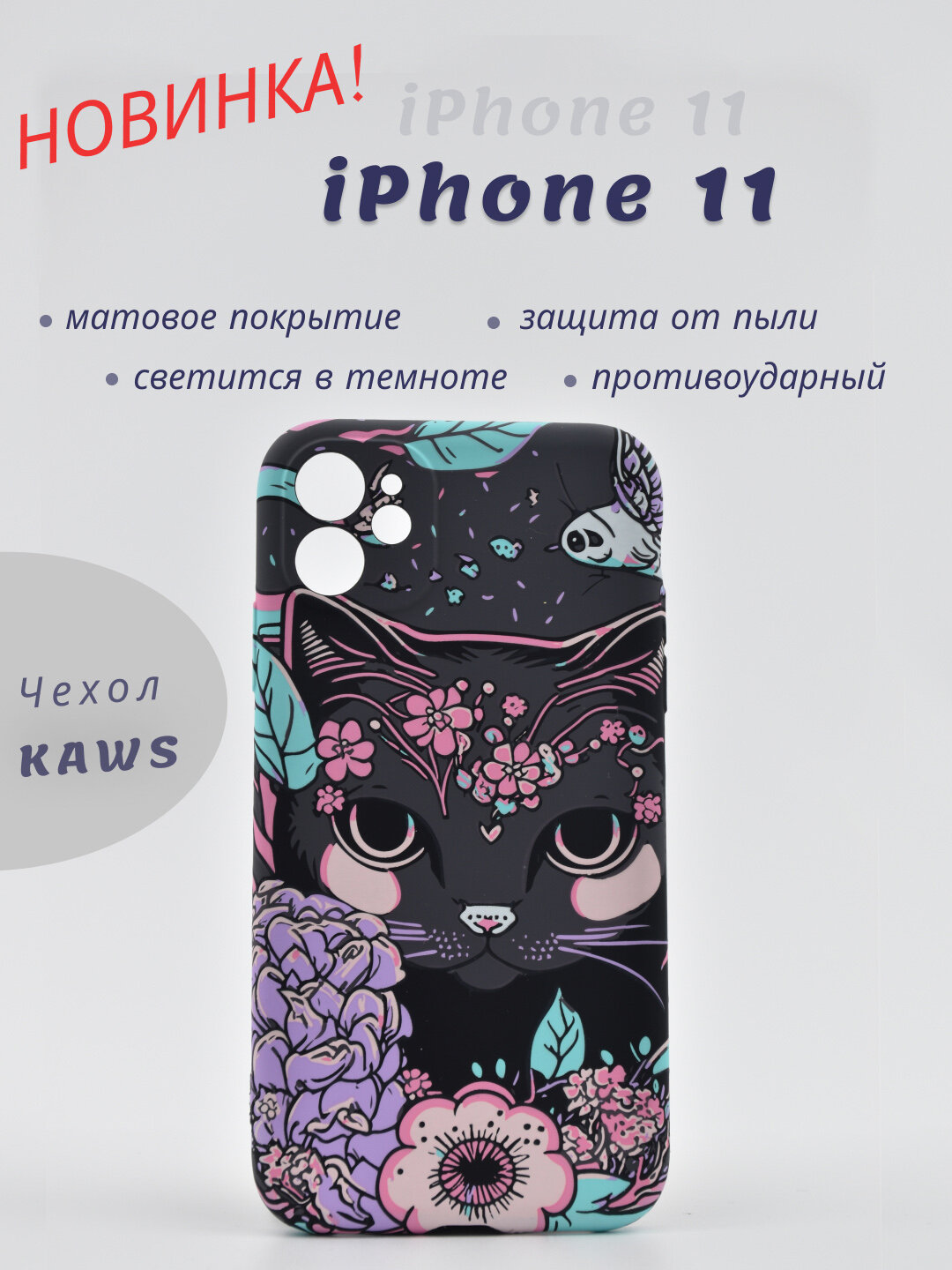 Чехол+Luxo+Kaws+iPhone 11+Силиконовый противоударный светится в темноте