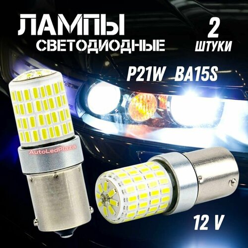 Светодиодные лампы 1156 LED BA15S P21W LED