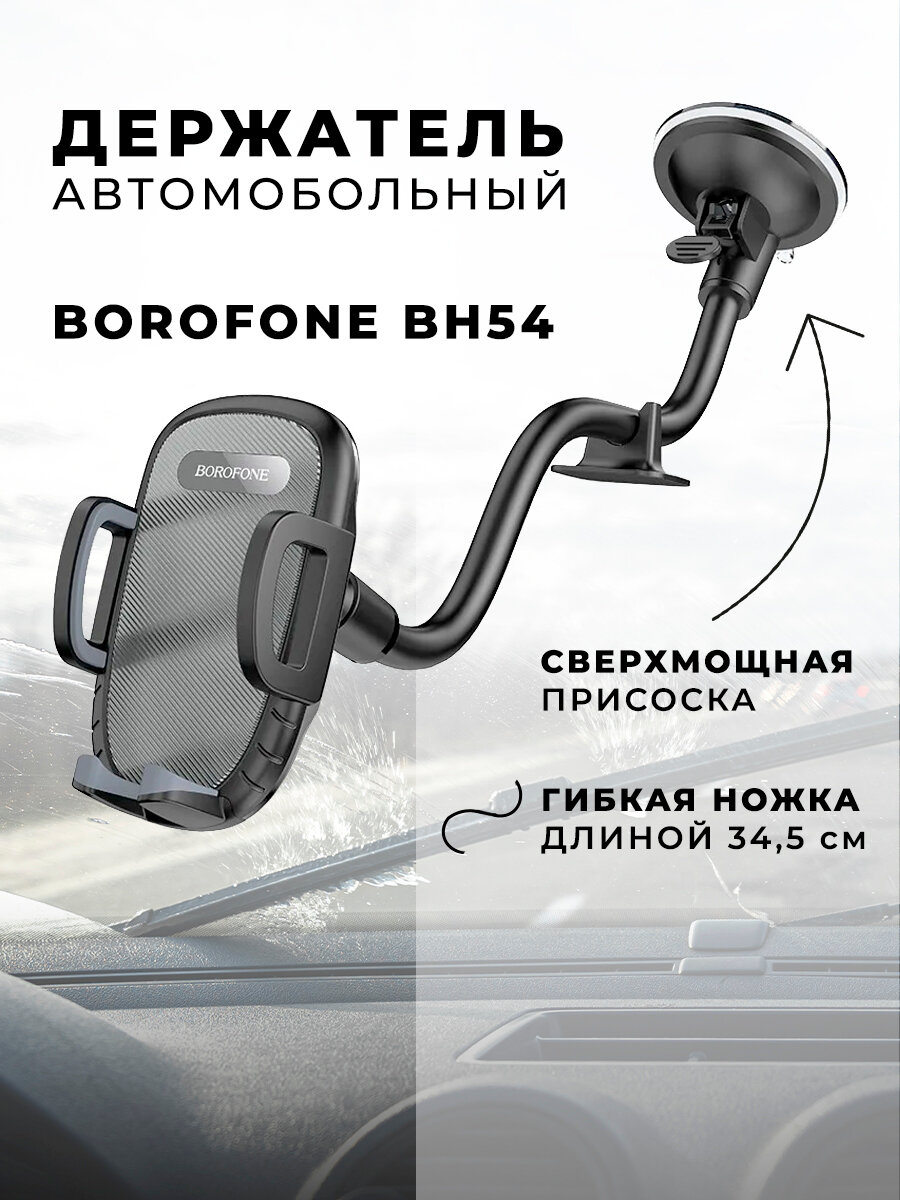 Держатель автомобильный Borofone BH54, Racer, для смартфона, пластик, торпедо, шарнир, двойной зажим, цвет чёрный — фото 8