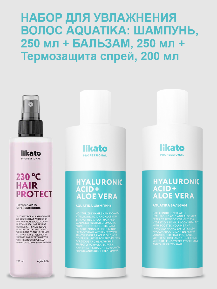 Likato набор для увлажнения волос AQUATIKA: шампунь, 250 мл + бальзам, 250 мл + Термозащита спрей, 200 мл