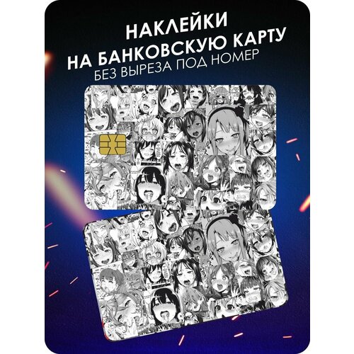 Наклейка на карту банковскую Ахегао Аниме Тян - 3 шт.