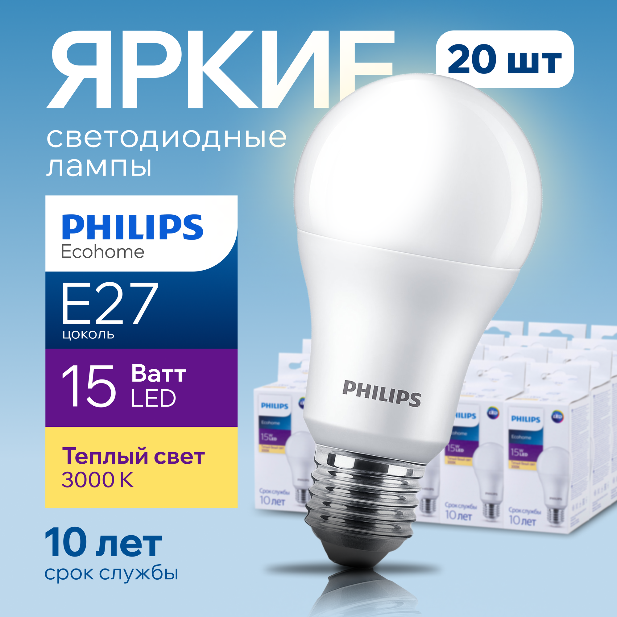 Лампочка светодиодная Е27 Philips 15Вт теплый свет груша 3000К Ecohome LEDBulb 830 А65 FR матовая 15W E27 1350лм набор 20шт