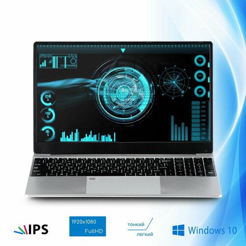 Ноутбук Azerty AZ-1506 156 IPS 1920x1080 Intel J4125 4x20GHz 8Gb DDR4 512Gb SSD 2747000₽