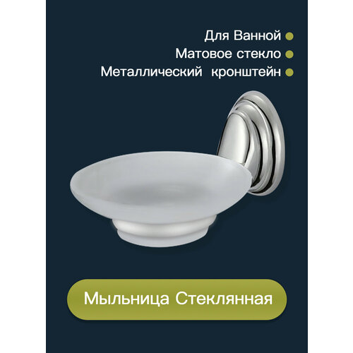 Мыльница подвесная стеклянная для ванны Sanartec 462₽