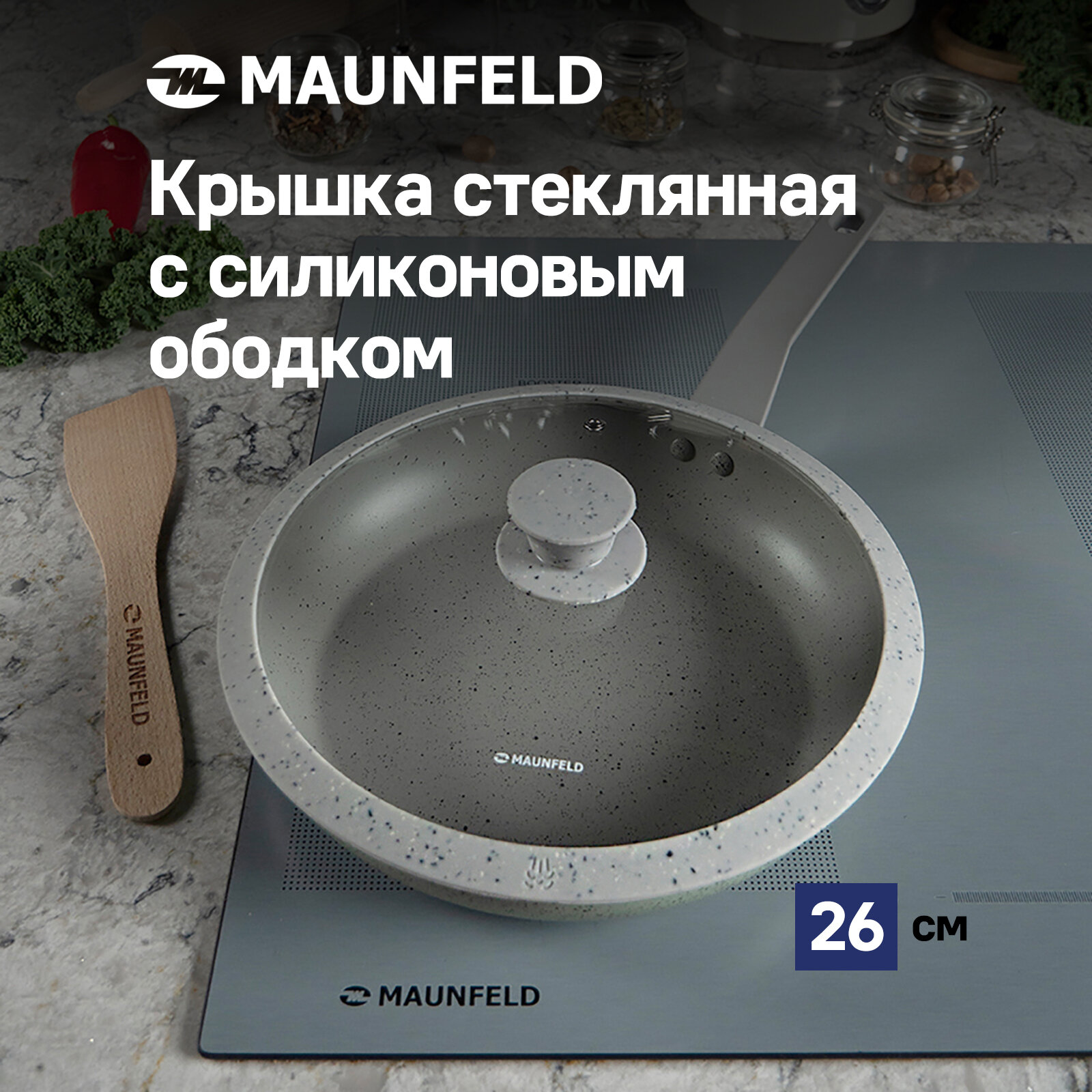 Крышка стеклянная MAUNFELD TRINITY MGL20SMLG с силиконовым ободком и ручкой 20 см