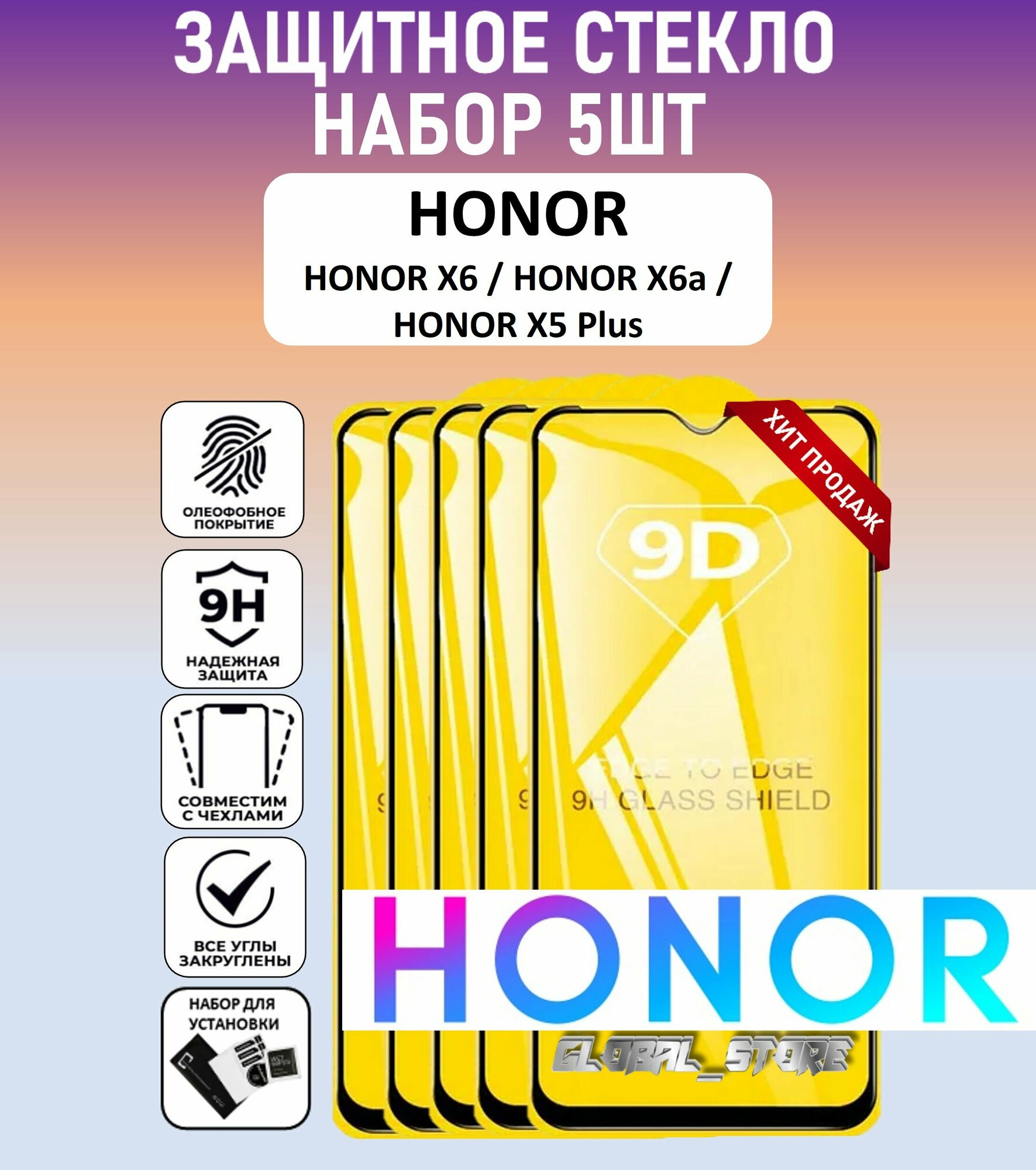 Защитное стекло для HONOR X6a / Honor X6 / Honor X5 Plus / Набор 5 Штук ( Хонор Х6а / Хонор Х6 / Хонор Х5 Плюс ) Full Glue