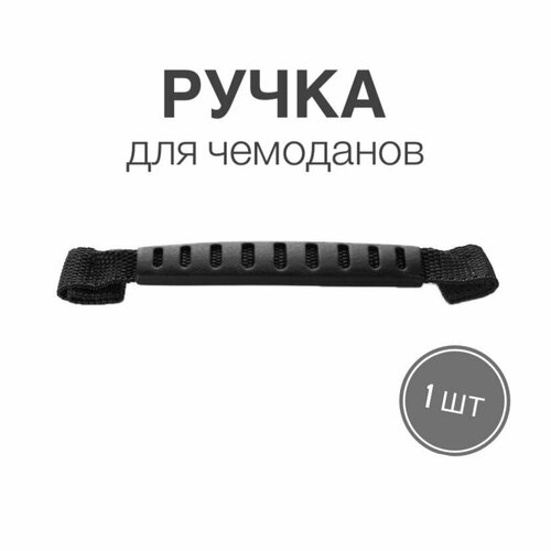 Ручка , черный