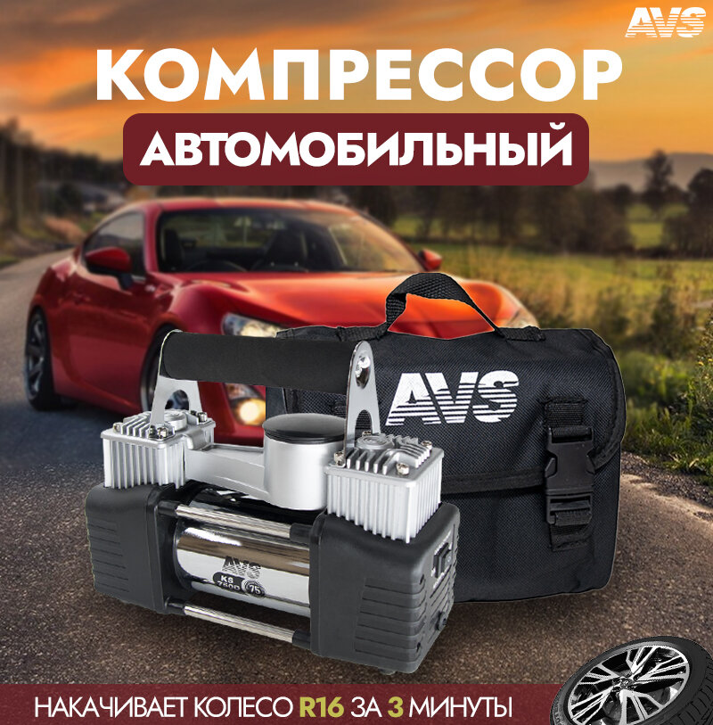 Компрессор автомобильный поршневой AVS KS750D (воздушный компрессор для подкачки шин насос автомобильный) 80505