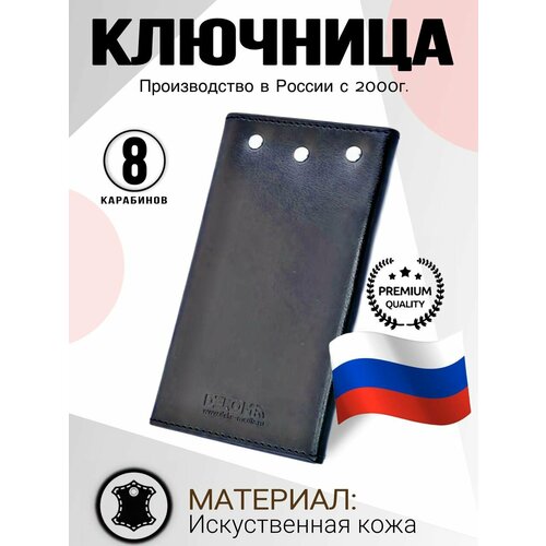 Ключница Деком глянцевая фактура 5 шт черный 1620₽