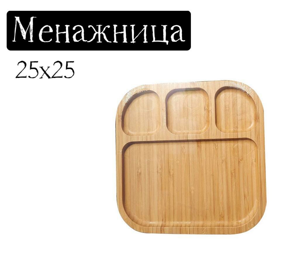 фото Менажница квадратная деревянная на 4 деления