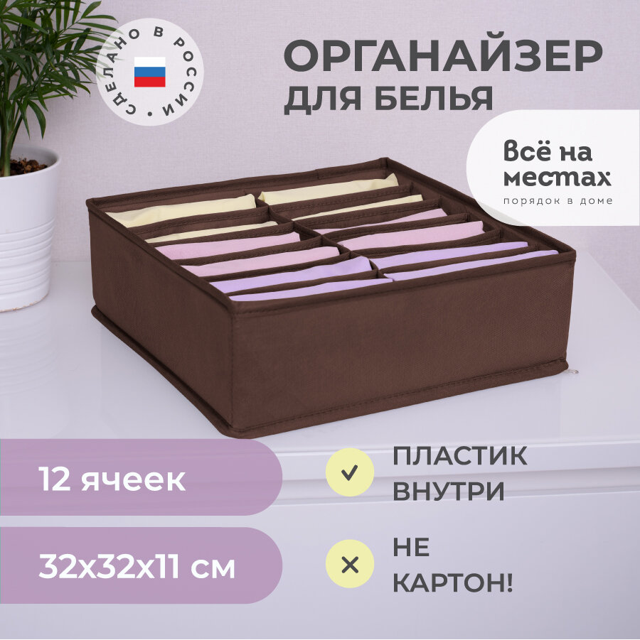 Органайзер 32х32х11 см, 12 ячеек, Прага