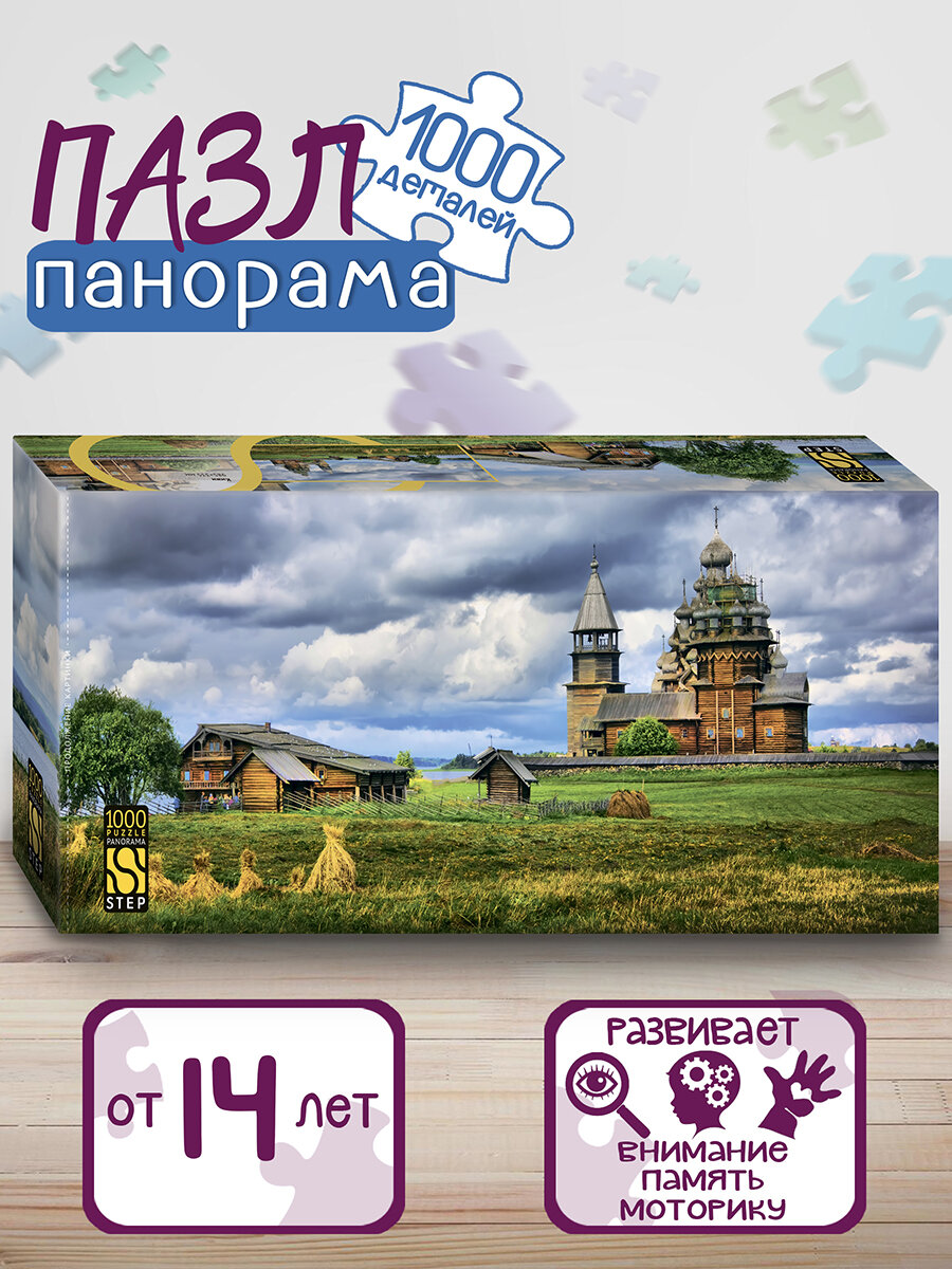 Пазл-панорама "Кижи" 1000 деталей Step Puzzle