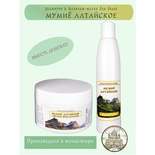 Набор для ухода за волосами Мумие Алтайское. Шампунь и Бальзам. / Монастырский Продукт / Увлажнение и питание. Против выпадения волос