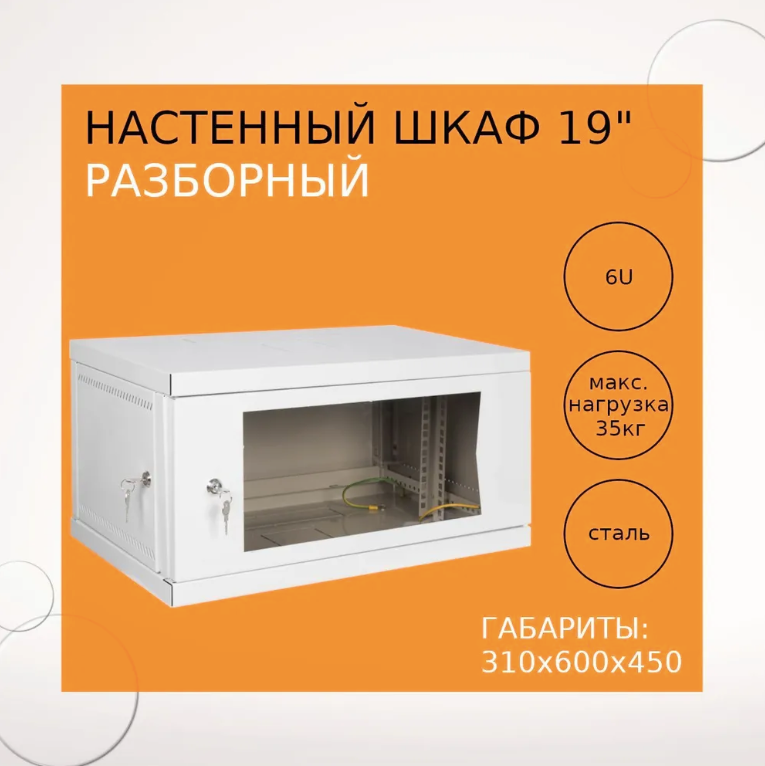 Кддс Настенный разборный шкаф 19" 6U стеклянная дверь 600х450 серый УТ000001763