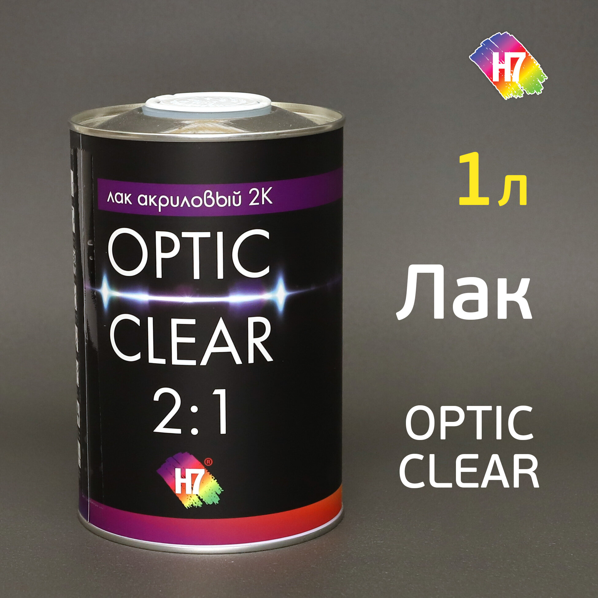 Лак H7 Optic clear 2:1 (1л) акриловый автомобильный 2K без отвердителя