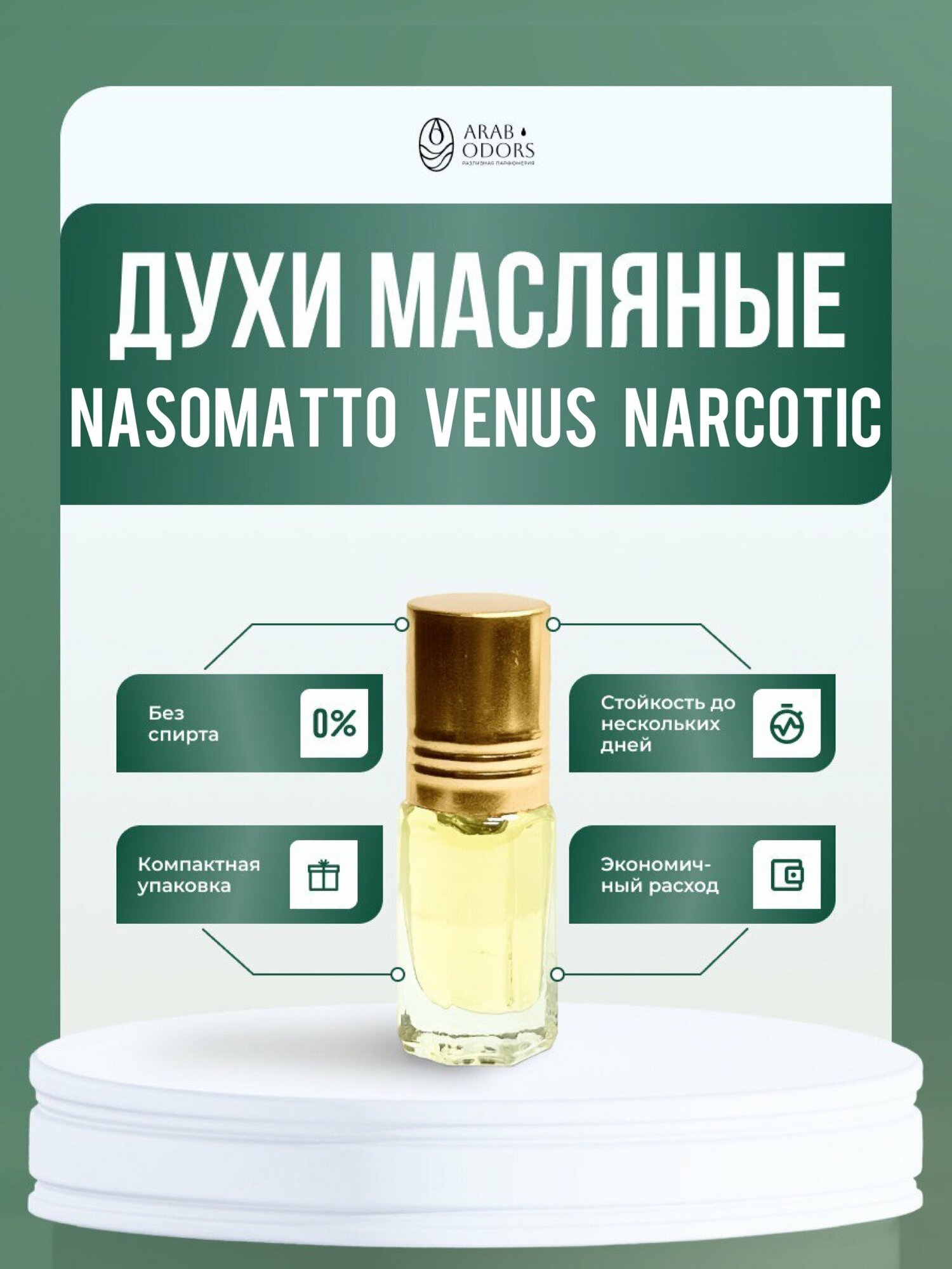 Venus narcotic (мотив) масляные духи