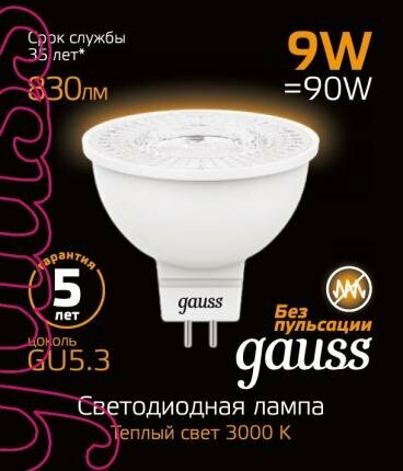 Лампа Gauss MR16 9W 3000K GU5.3