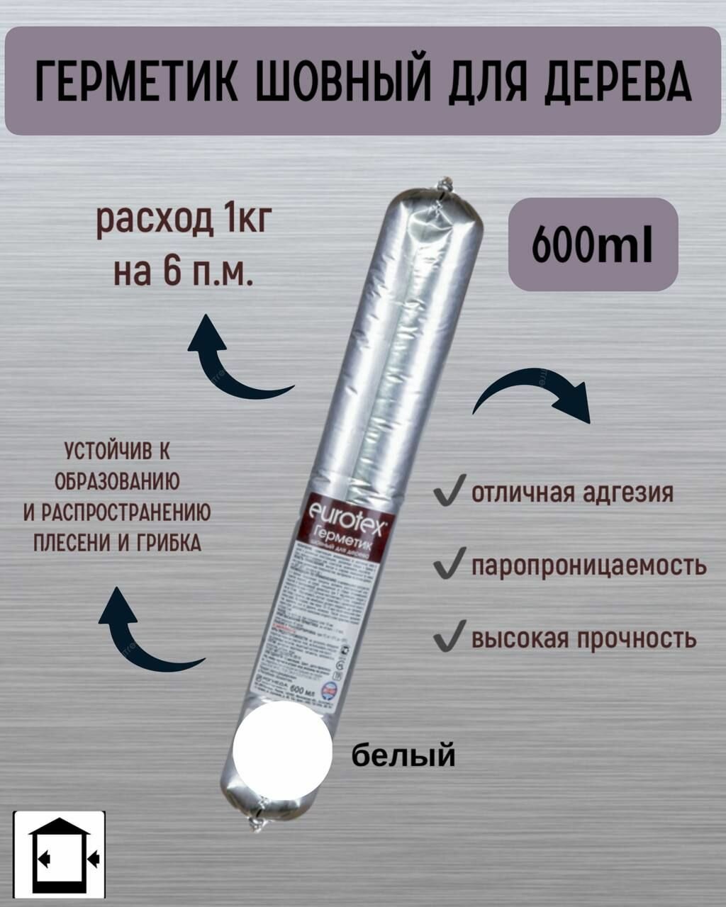 Герметик шовный для дерева Белый 600мл