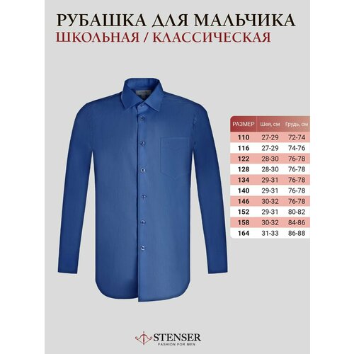 Школьная рубашка для мальчика с длинным рукавом голубая 116