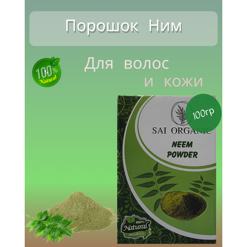 Порошок Аюрведи для волос и тела, 100гр