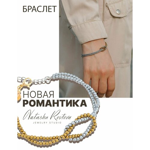 Браслет-цепочка Natasha Rostova, жемчуг культивированный, 1 шт.