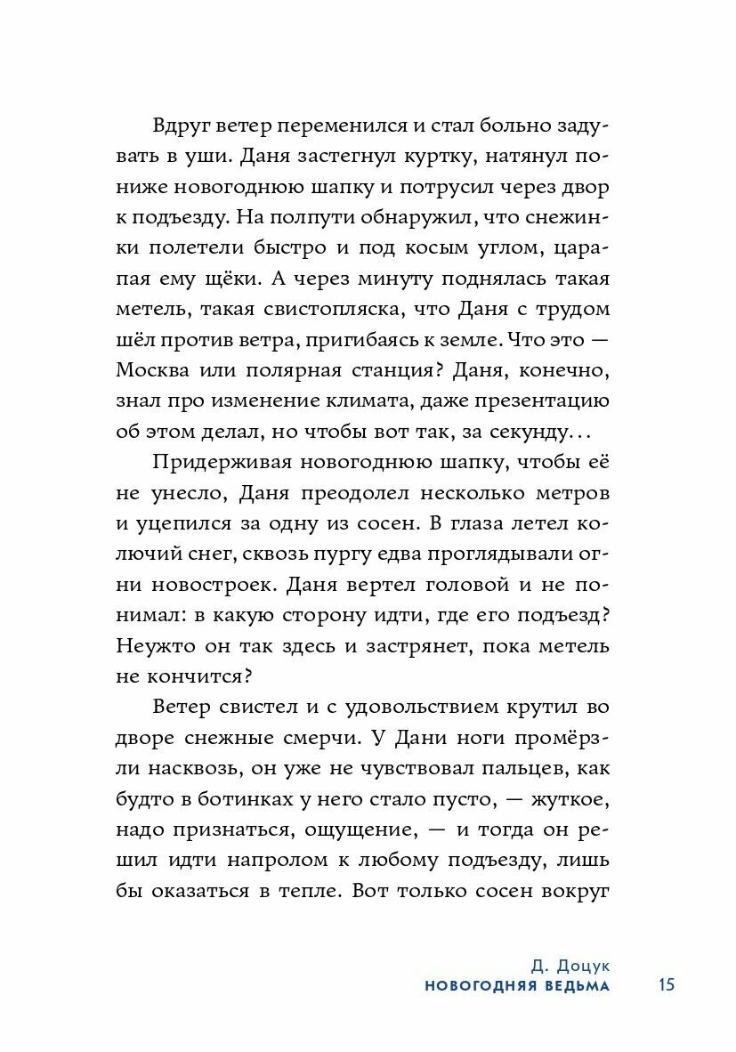 Снежный шар историй (Дарья Доцук; Валя Филиппенко; Нина Дашевская; Ирина Богатырёва; Ася Ванякина; Чернышова Евгения Николаевна) - фото №11