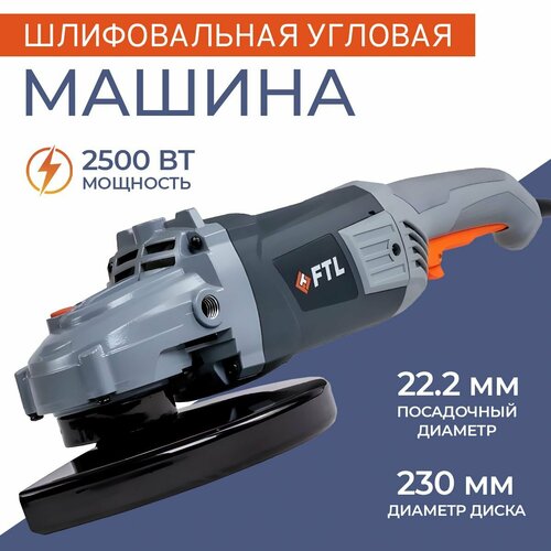 Шлифовальная машина сетевая FTL AG 230