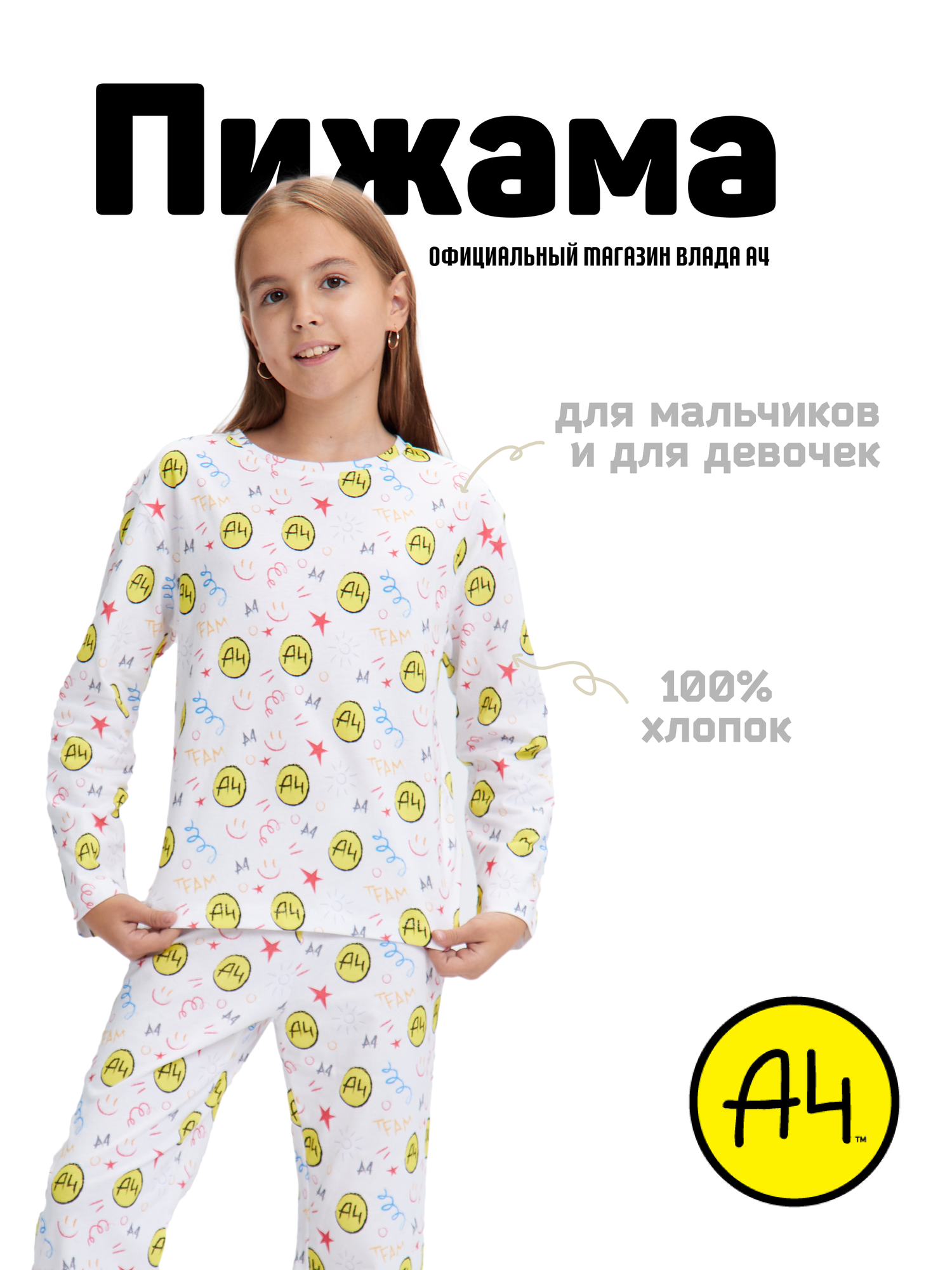 Пижама А4