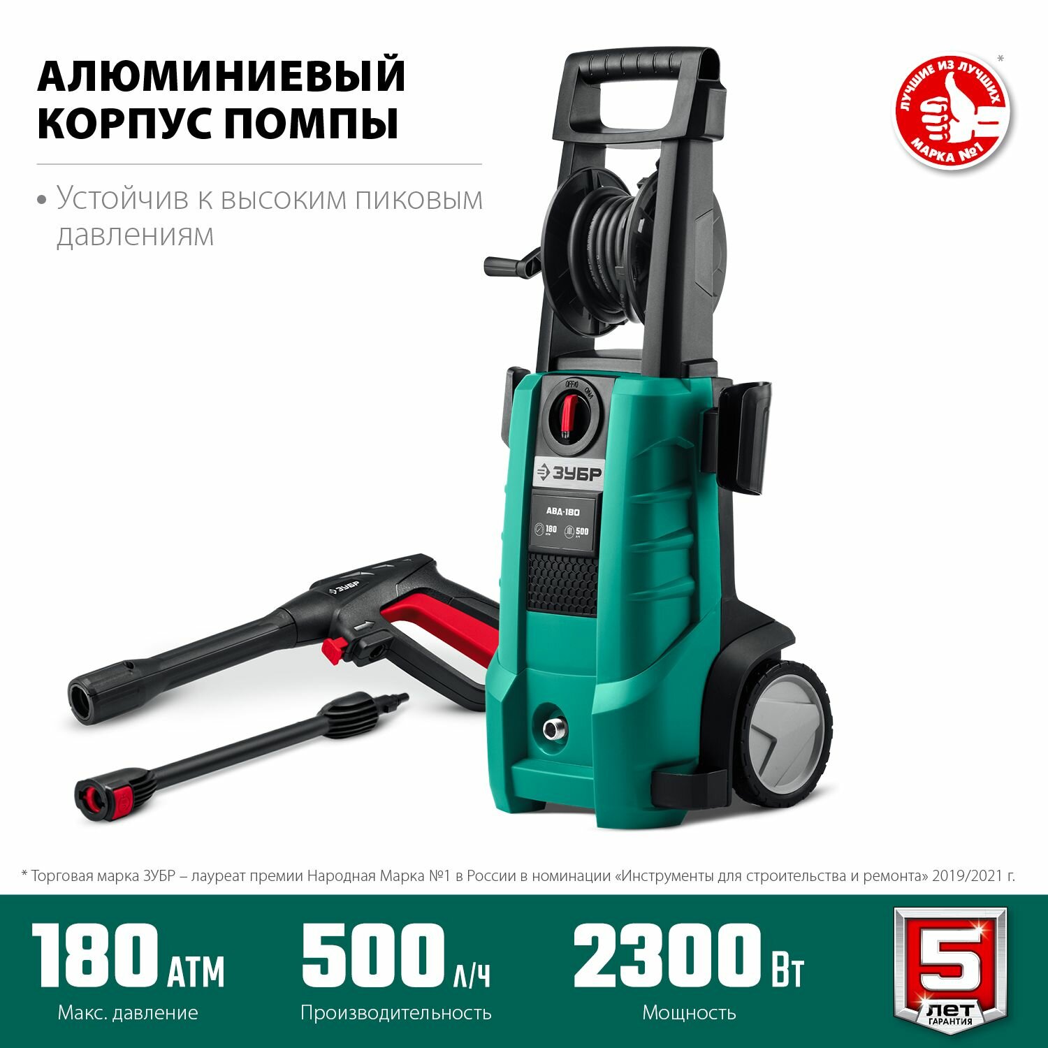 Минимойка ЗУБР АВД-180, 2300 Вт, 110 АТМ