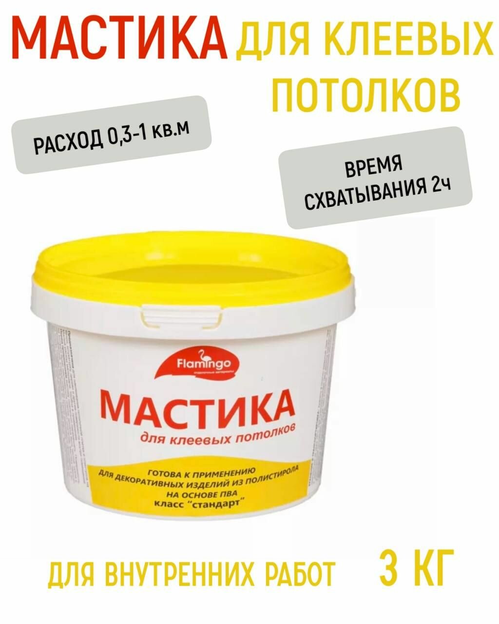 Мастика для клеевого потолка 