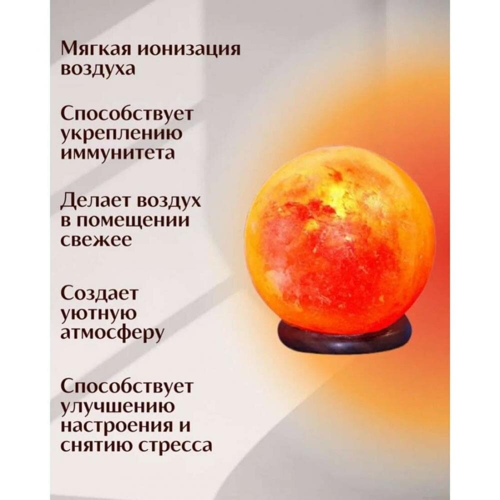 Солевая лампа Wonder Life Феншуй (Шар) 2,5-3,3 кг