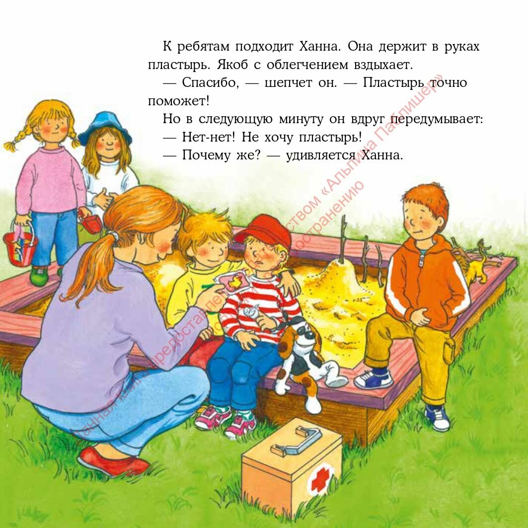 Якоб поранился (Гримм Сандра) - фото №4
