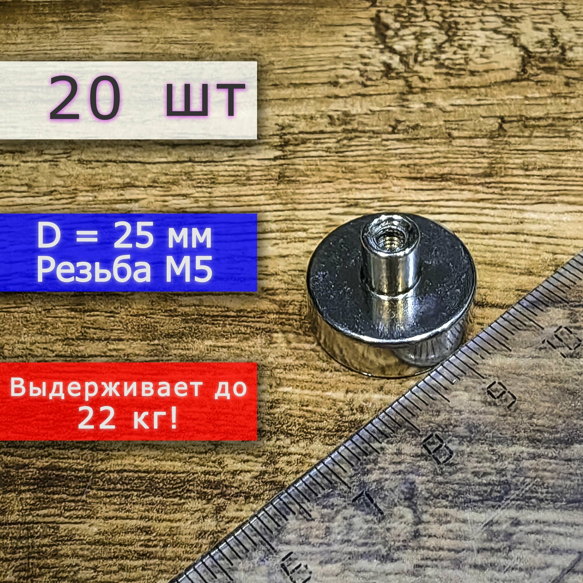 Неодимовое магнитное крепление 20 мм с резьбой М4 (20 шт)